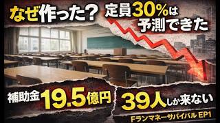 【武雄アジア大学】Kポップ大学は最初から“定員3割以下”と分かっていた！？/19.5億円がムダに？【VOICEVOX(概要欄クレジットあり)】