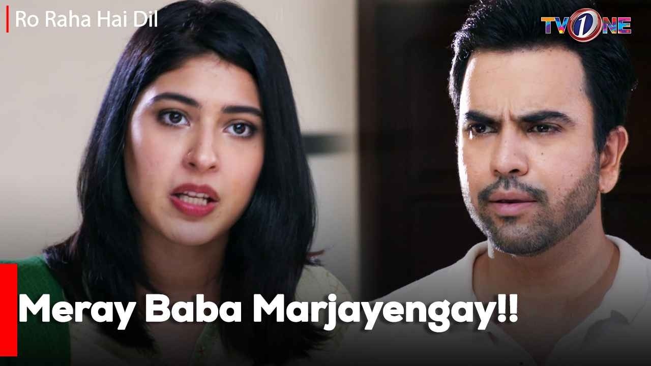 Meray Baba Marjayengay!! | Mariam Ansari | Junaid Khan | Atiqa Odho
