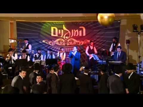 המנגנים ושלומי גרטנר: מי כעמך ישראל | Hamenagnim & Gertner live @ wedding