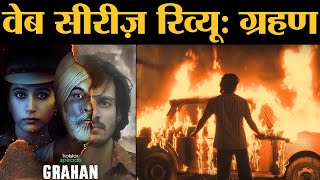 Grahan Web Series Review | Zoya Hussain | Pawan Malhotra | Wamiqa Gabbi | Disney Plus Hotstar