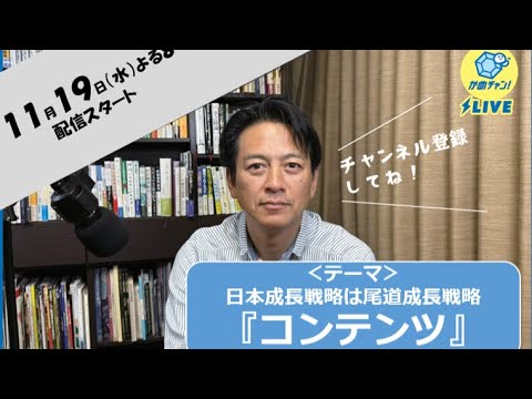 かめチャン！　＃２１　『コンテンツ』