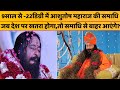 क्या 9 साल बाद जिंदा हो जाएंगे Ashutosh Maharaj 22 ड