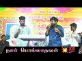 Naan Pollathavan GANA MANI INSTA SONG ️ Ganamani Vangalpulla Live Program