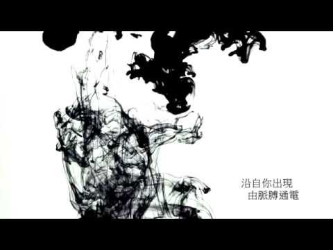 沈柏彤 底線 歌詞 MV