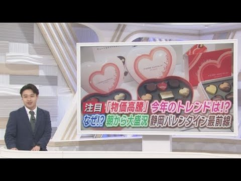 YouTube Video ワクワク待ってる男の子…今年のバレンタイン商戦は　チョコにも“物価高騰”の波　一方で“爆買い”のお客さんも
