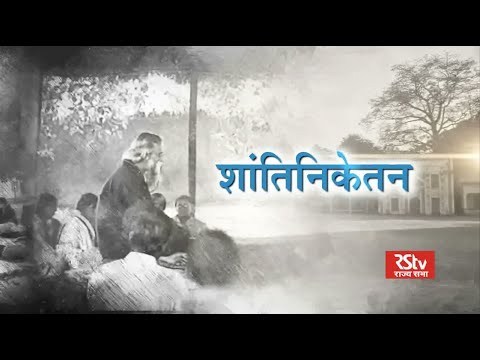 Virasat - Rabindranath Tagore (Part 2/2)