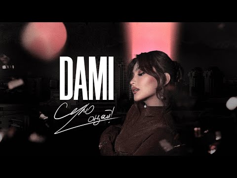DAMI - Suiu onai | Official Music Video