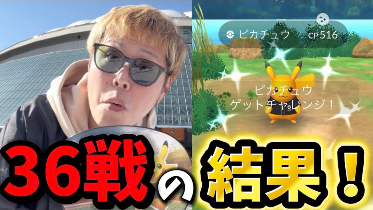 行く人は気をつけて！効率の良い立ち回りも紹介！色違い限定ベースボールピカチュウ大勝利！プロ野球12球団コラボ【ポケモンGO】 #ポケモンGO #島名なまし　#プロ野球12球団コラボ