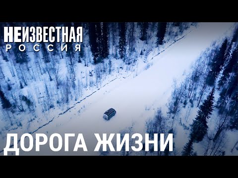 Дорога жизни в царстве тундры и болот | НЕИЗВЕСТНАЯ РОССИЯ