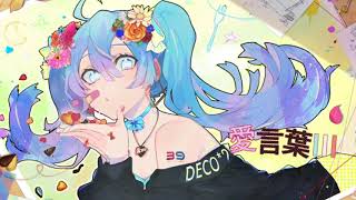 - 愛言葉Ⅲ 歌ってみた verけちゃ