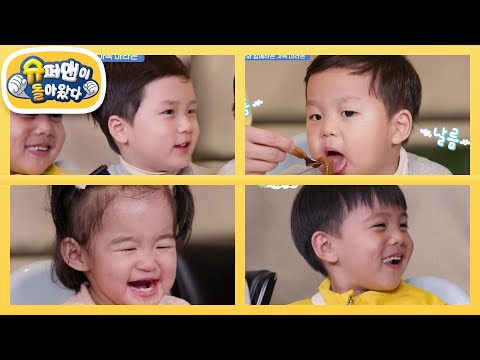 정우“내가 바로 슈돌 먹짱이다” 오빠미 뿜뿜하는 정우(feat.엘라의 첫 탕수육) [슈퍼맨이 돌아왔다/The Return of Superman] | KBS 251126 방송