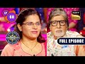 Roshni Aur Rishtey  | Kaun Banega Crorepati Season 14 - Ep 60 | Full EP | 27 Oct 2022