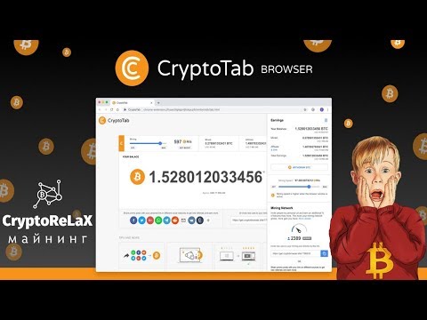 CryptoTab Браузер - первый в мире браузер с майнингом криптовалюты Биткоин. Mining Bitcoin airdrop