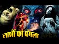 लाशों का बंगला Aahat New Episode 2026 Aahat New Episode Full Horror Aahat To