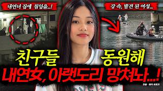 Download lagu Mobilizing friends to target her boyfriend's secret mistress... 'To stop him from cheating?!' The... mp3