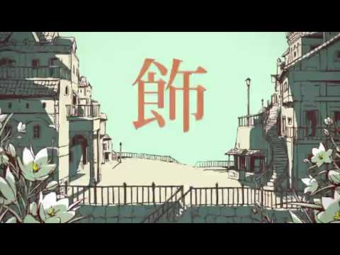シャルル 歌ってみた 【あっとくん】