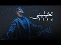 Adam - Tkhayalini (Official Music Video) | آدم - تخيليني