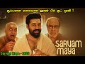 புத்தம் புதிய மலையாள படம் Tamil Hollywood Times Movie St