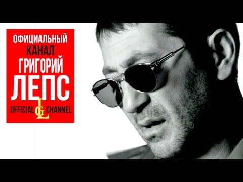 Григорий Лепс - Лабиринт (Official Video, 2006)
