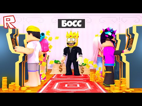 ПОДНЯЛ ДЕНЕГ НА ВИП КЛИЕНТАХ! СИМУЛЯТОР ИГРОВЫХ АВТОМАТОВ! ROBLOX