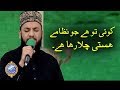 Koi Tu Hai Jo Nizam E Hasti Chala Raha Hai