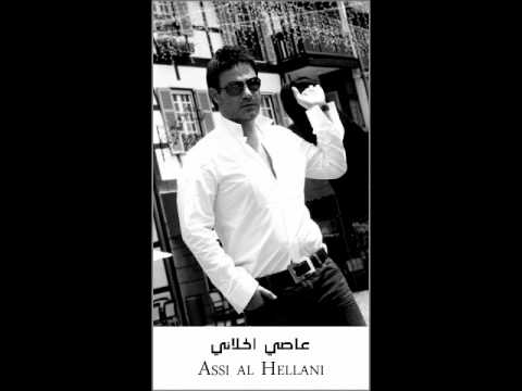 تسلملي عيونك-عاصي الحلاني
