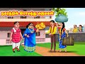 நகரத்தில் கிராமத்து மருமகள் Mamiyar Vs Marumagal T