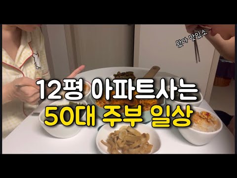 오늘도 절약하며 쿠팡에서 장보고 밑반찬 만들어 집밥해 먹는 50대 주부 일상