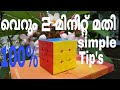 How to solve a Rubik's cube Malayalam simple equation എളുപ്പവഴി