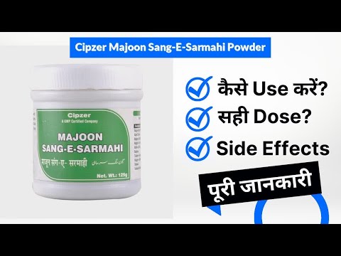 Cipzer Majoon Sang-E-Sarmahi Powder Uses in Hindi | Side Effects | Dose