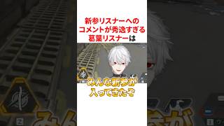 新参リスナーへのコメントが秀逸すぎる葛葉リスナー　#VTuber #にじさんじ #雑学 #豆知識