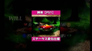 【神来】ユニークなステータス仕様 #shorts #KHAMRAI #レトロゲーム