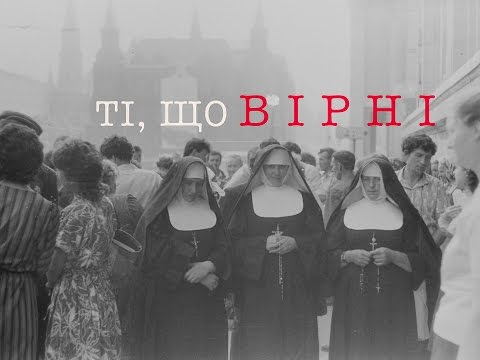 Ті, що вірні