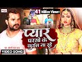 VIDEO प्यार परसो के कईल ना रहे Khesari Lal Yadav Pyar Parso Ke