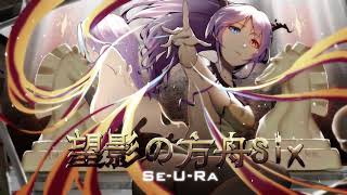 Download lagu [Phigros] 望影の方舟Six - Se-U-Ra【音源】 【高音質】 mp3