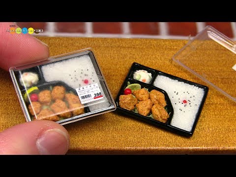 DIY Miniature Karaage Bento　ミニチュア唐揚げ弁当作り Fake food Video