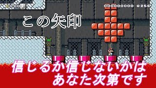 【スーパーマリオメーカー2】ギミック増えすぎ！大盛り上がり！！#1