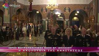 Η ΑΚΟΛΟΥΘΙΑ ΤΗΣ ΑΝΑΣΤΑΣΕΩΣ 19 04 2025