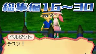 【実況総集編】ぼくらはカセキホリダー【Part16～30】