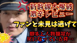 映画『新幹線大爆破』を観た正直な辛口レビュー…杜撰すぎる計画と薄すぎる人物像