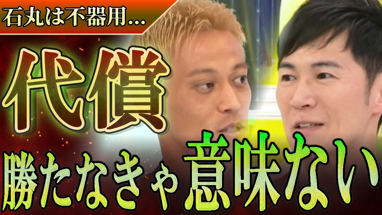 【勝てば官軍】本田圭佑の予見…それでも石丸が参議院選に勝ちにいけなかった理由