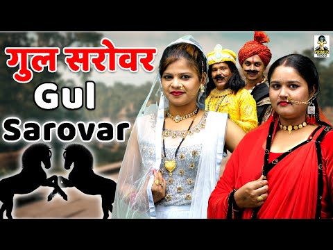 Gul Sarovar II Gul Sarovar II Crime Desi II Primus Cassette Aligarh