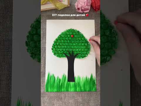 🌳Простая и яркая поделка #РисуемСДетьми #KidsCrafts #Crafts #Поделки #Handmade