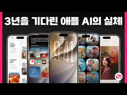 3년을 기다린 애플 AI의 실체??