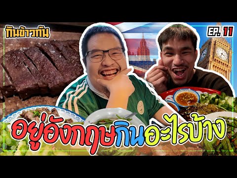 NR Let's eat: What should I eat when I go to watch a football match in England!?