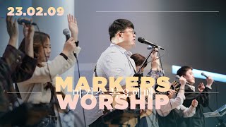 마커스 목요예배 [23.02.09] 예배실황 (Official) [ENG/SUB]