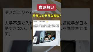 【人手不足】本末転倒です。 #政治