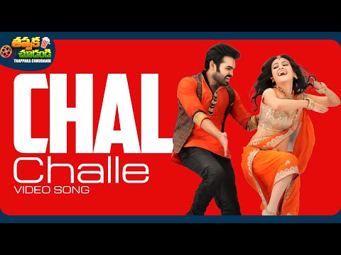 Chal Challe Video Song | Ongole Gitta Movie | Ram Pothineni | Kriti Kharbanda | @ThappakaChudandi9