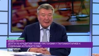 ДОЛГИ ПО КРЕДИТАМ: КАКИЕ ПРЕТЕНЗИИ У ПАРЛАМЕНТАРИЕВ К СУДЕБНЫМ ИСПОЛНИТЕЛЯМ?