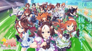 【ウマ娘】激闘！エルコンドルパサー！ 最終回【ウマ娘 プリティーダービー】